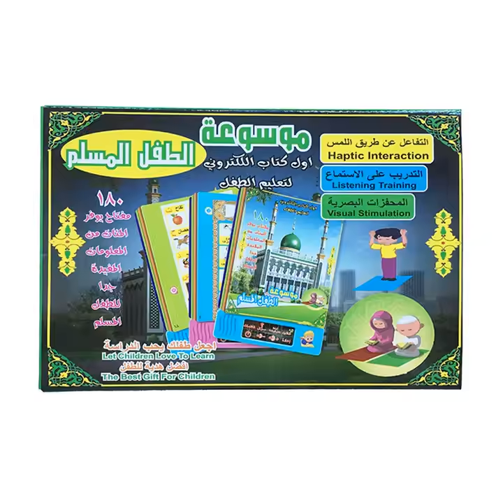  موسوعة الطفل المسلم 