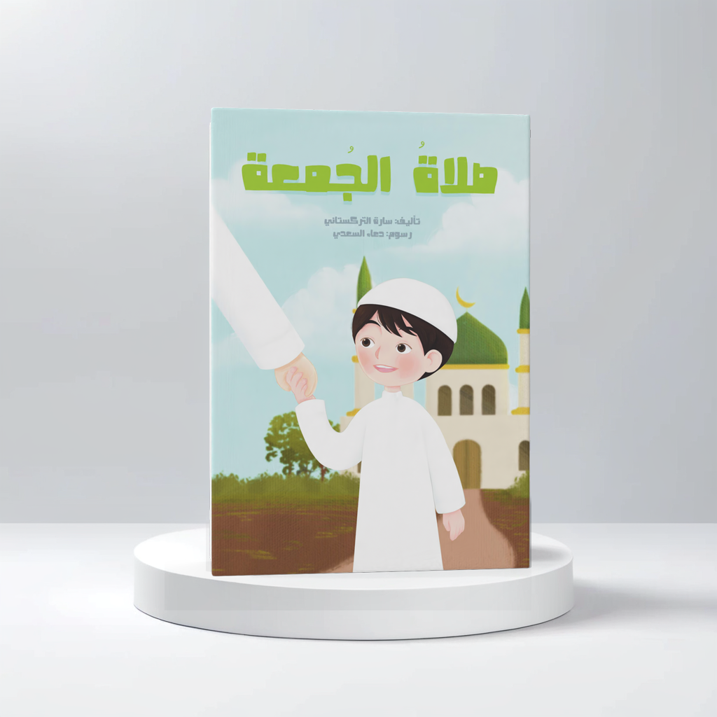  صلاة الجمعه 