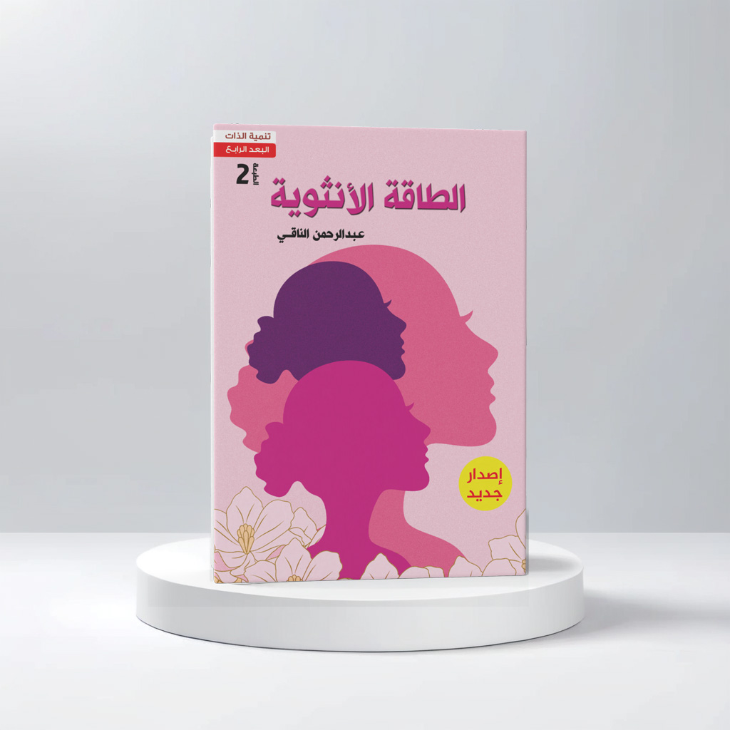  الطاقة الانثوية 