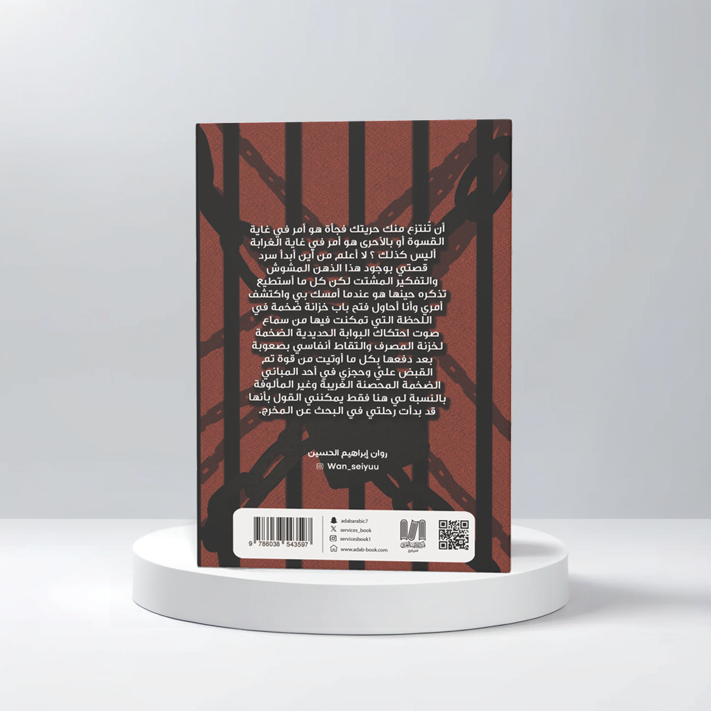  روان ابراهيم علي الحسين 