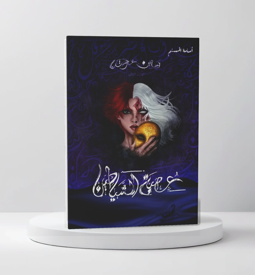  اسامه المسلم 