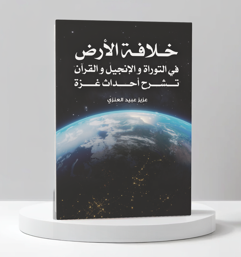  عزيز عبيد العنزي 