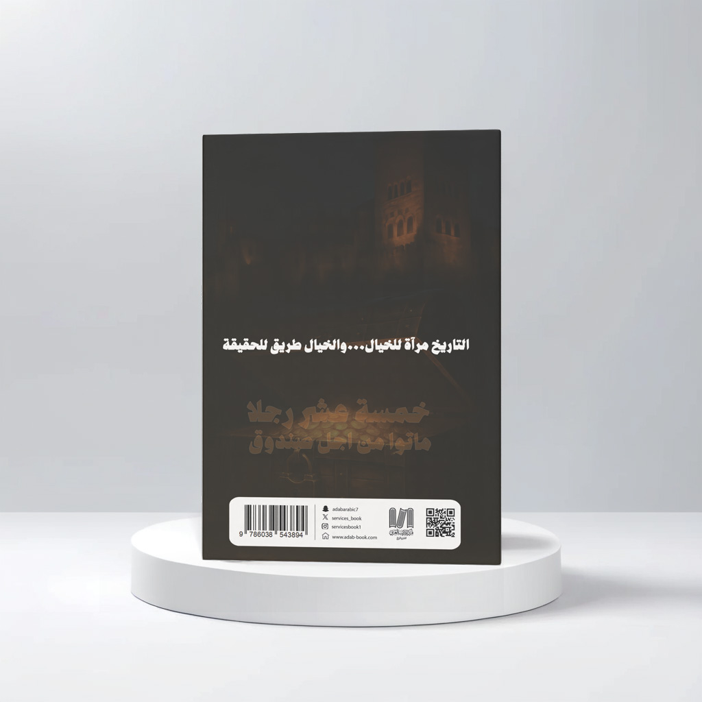  خمسة عشر رجلا 