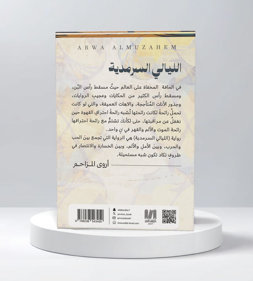 أروى المزاحم 