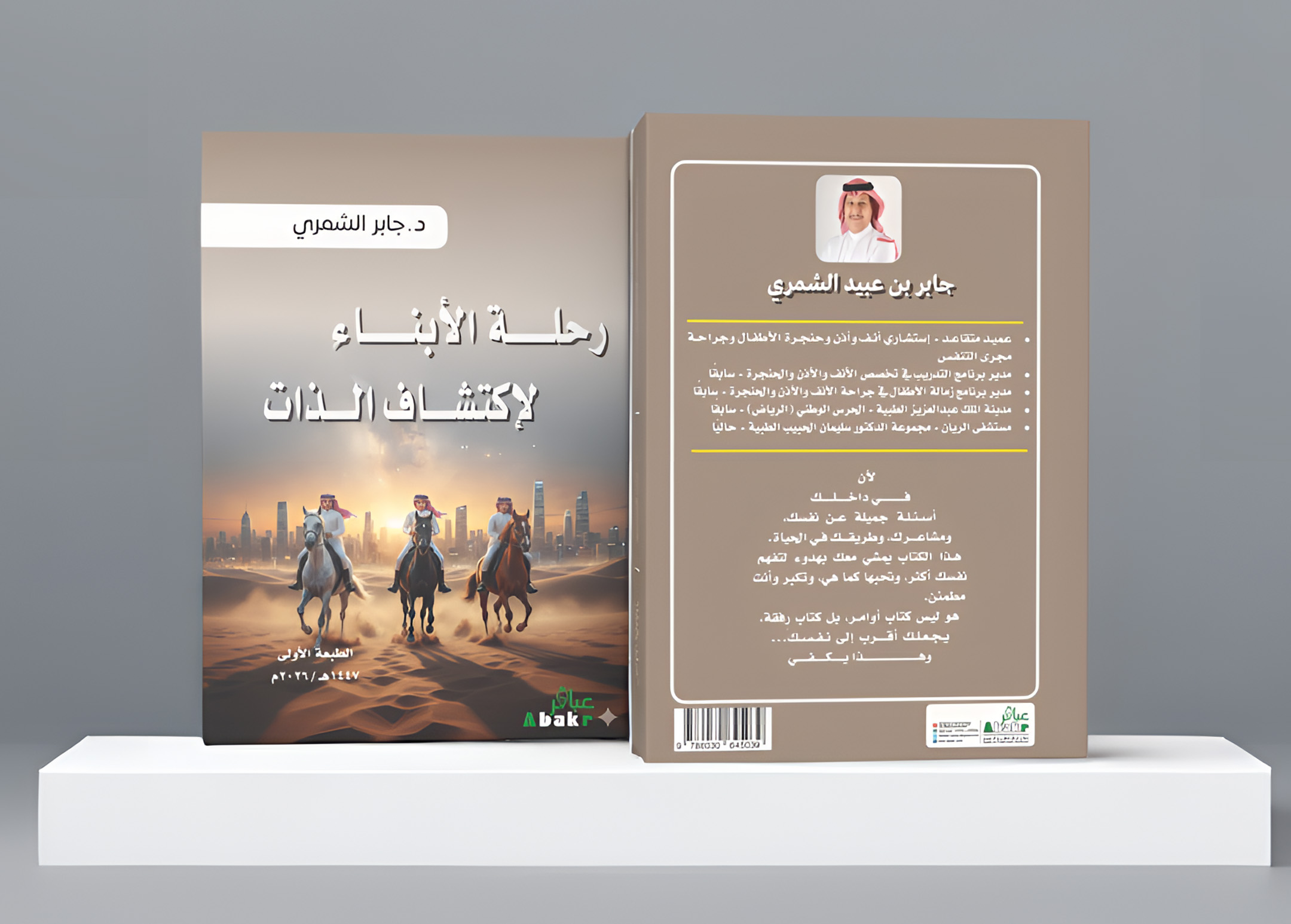  د.جابر بن عبيد الشمري 