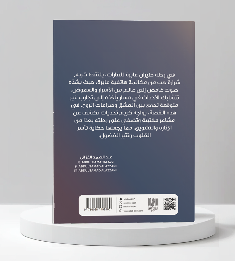  الرحلة 777 ميامي الدوحة 