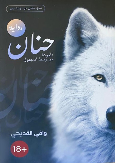  حنان 