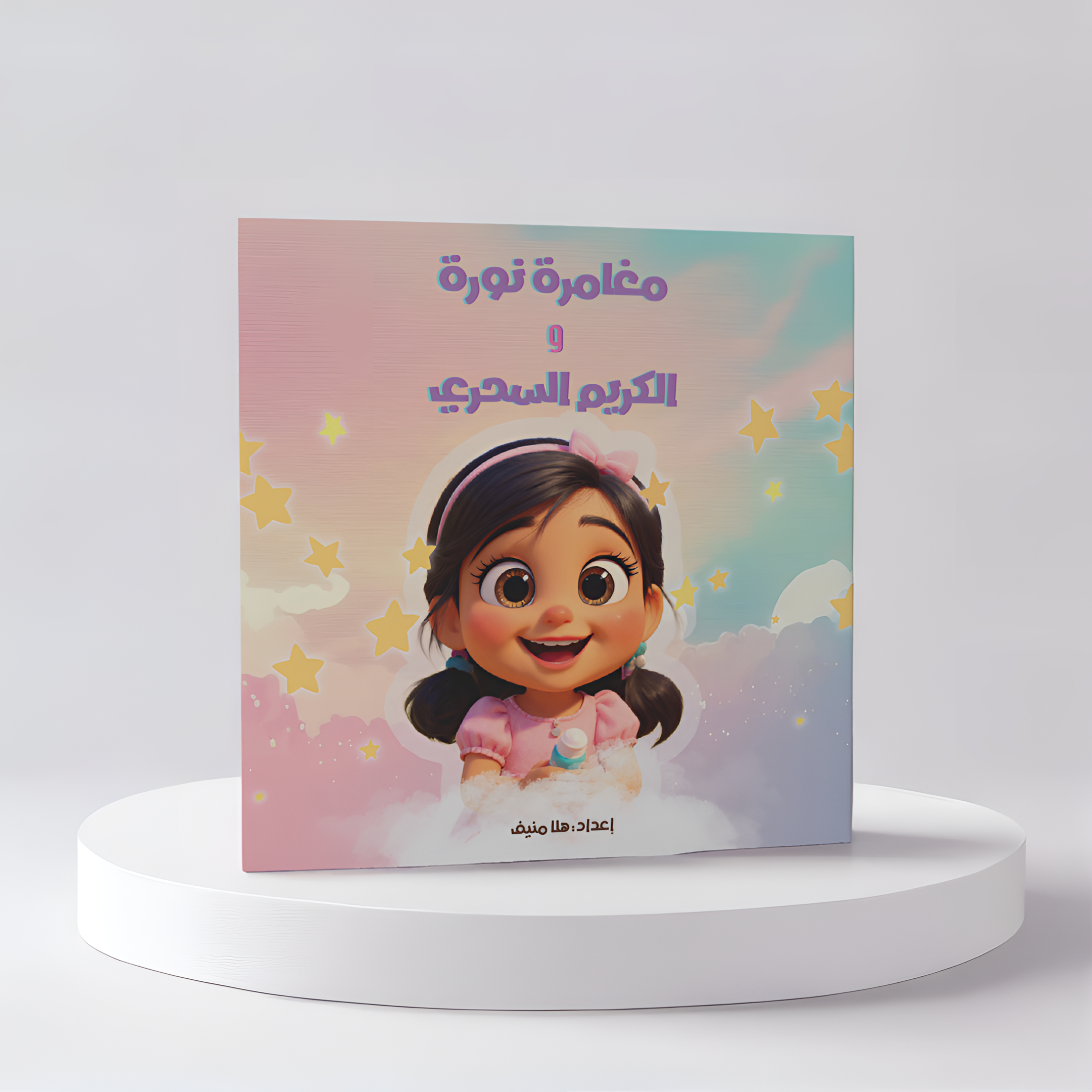  مغامرة نورة والكريم السحري 