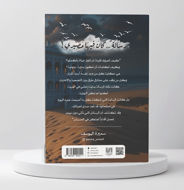  رسالة كان فيها مصيري 