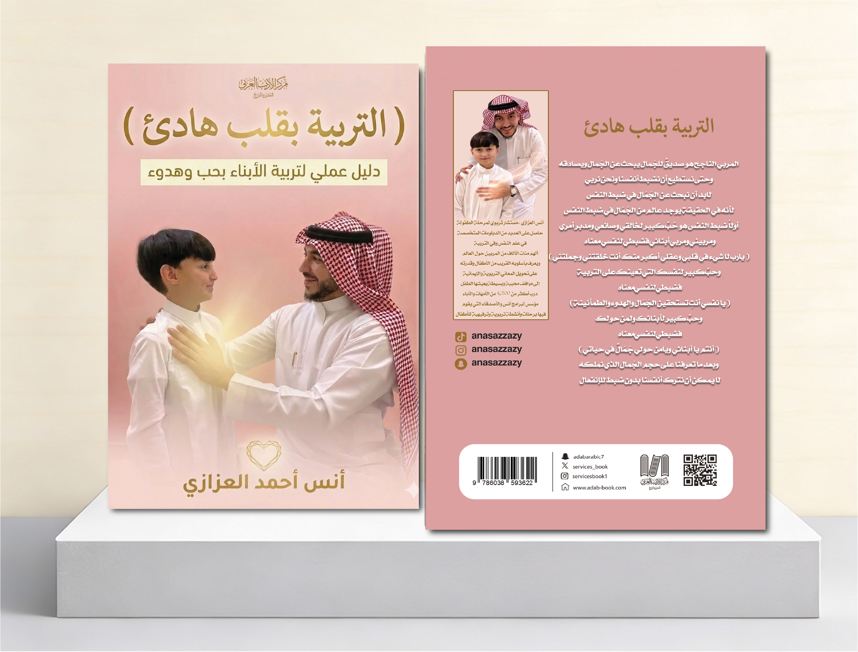  التربية بقلب هادئ 
