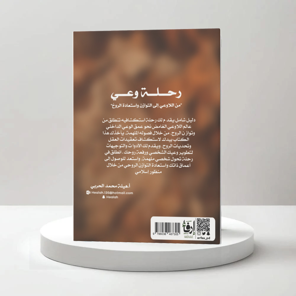  رحلة وعي 
