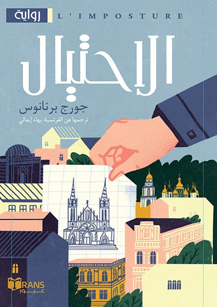  الاحتيال 