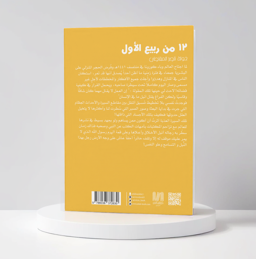  12 من ربيع الأول 