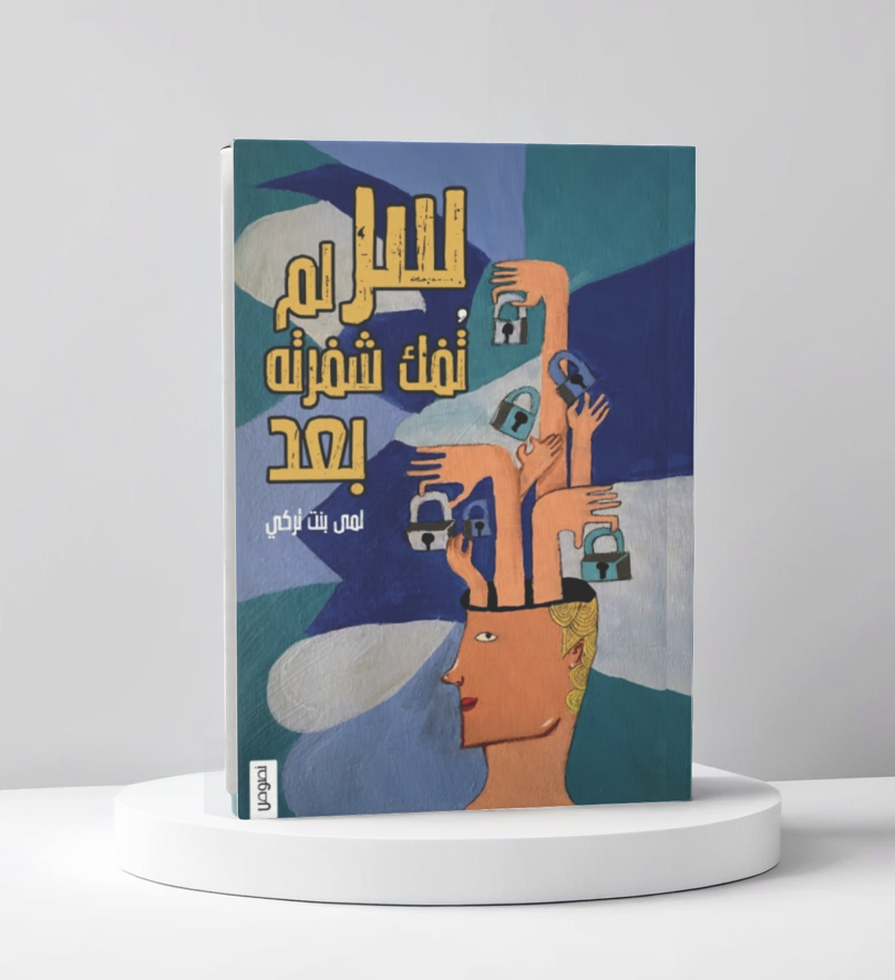  سر لم تُفك شفرته بعد 