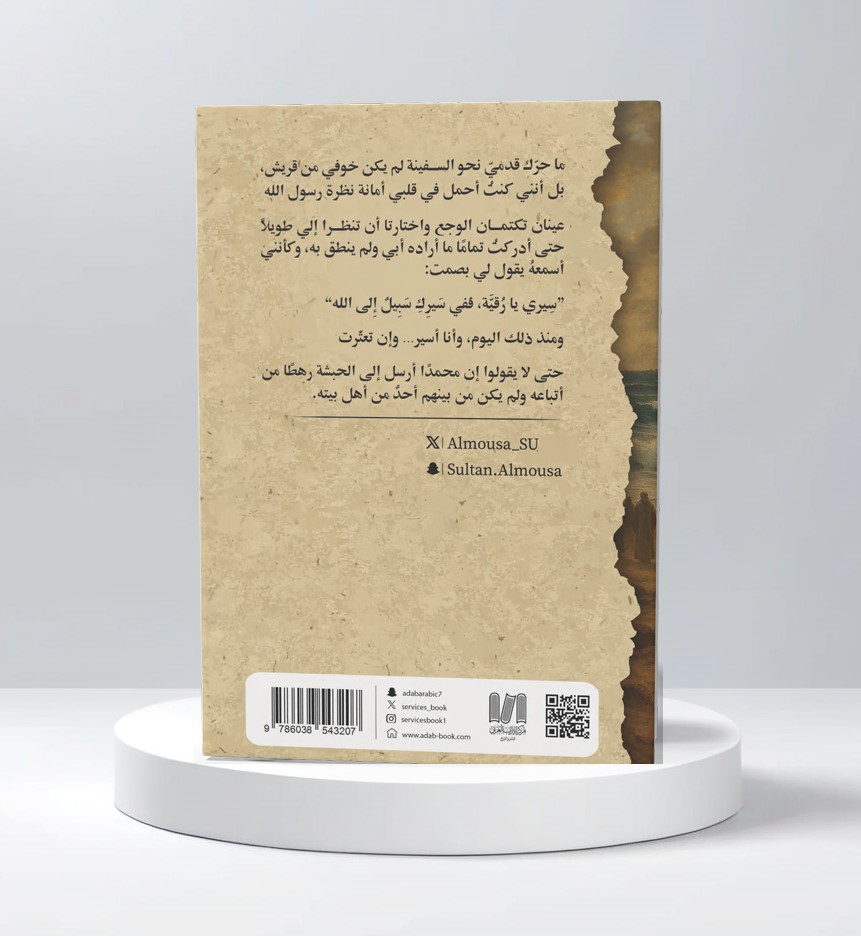  سلطان الموسى 