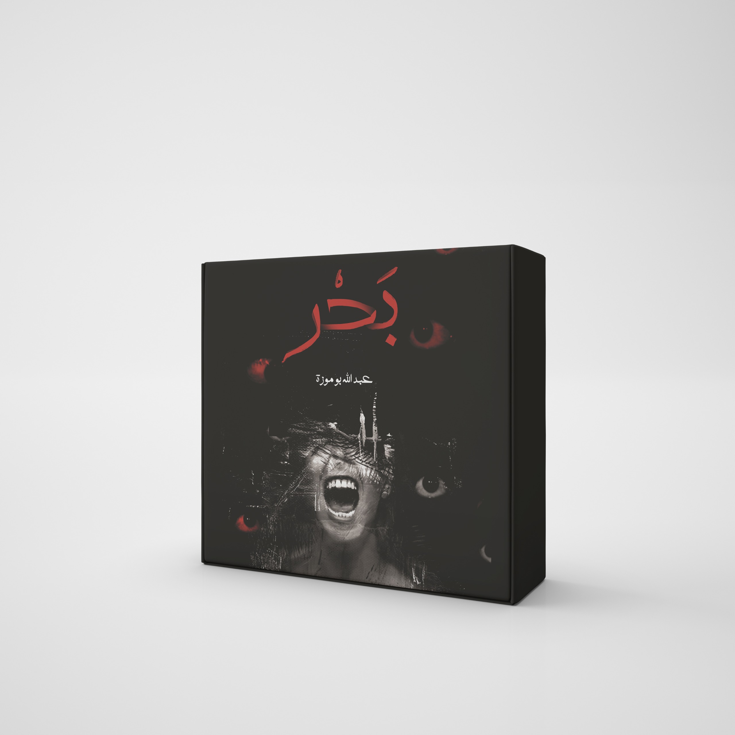  بوكس بحر 