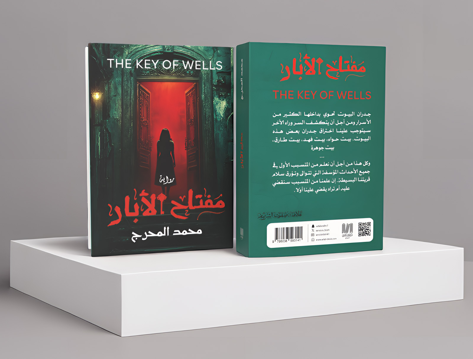  مفتاح الابار 