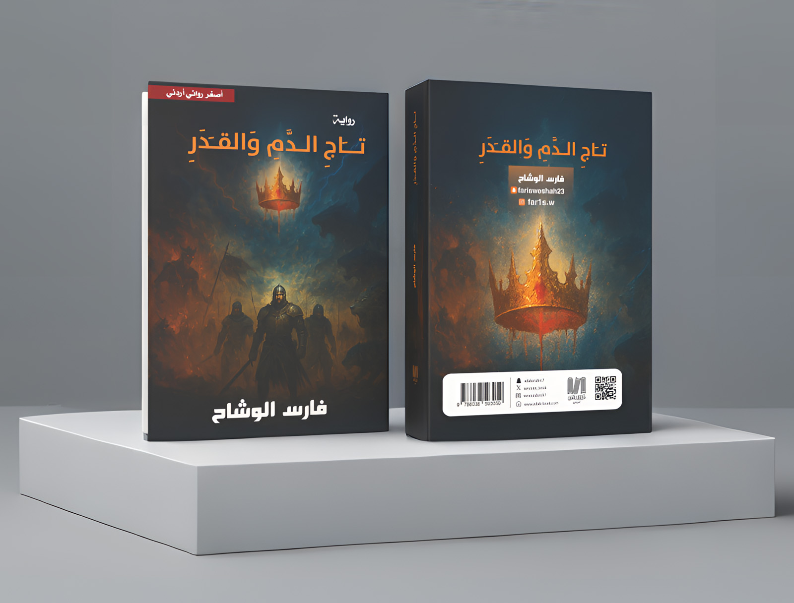  فارس الوشاح 