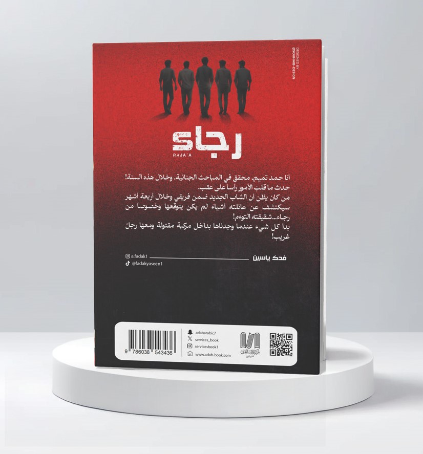 فدك ياسين 