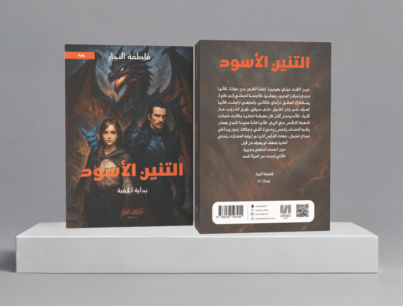  فاطمة النجار 