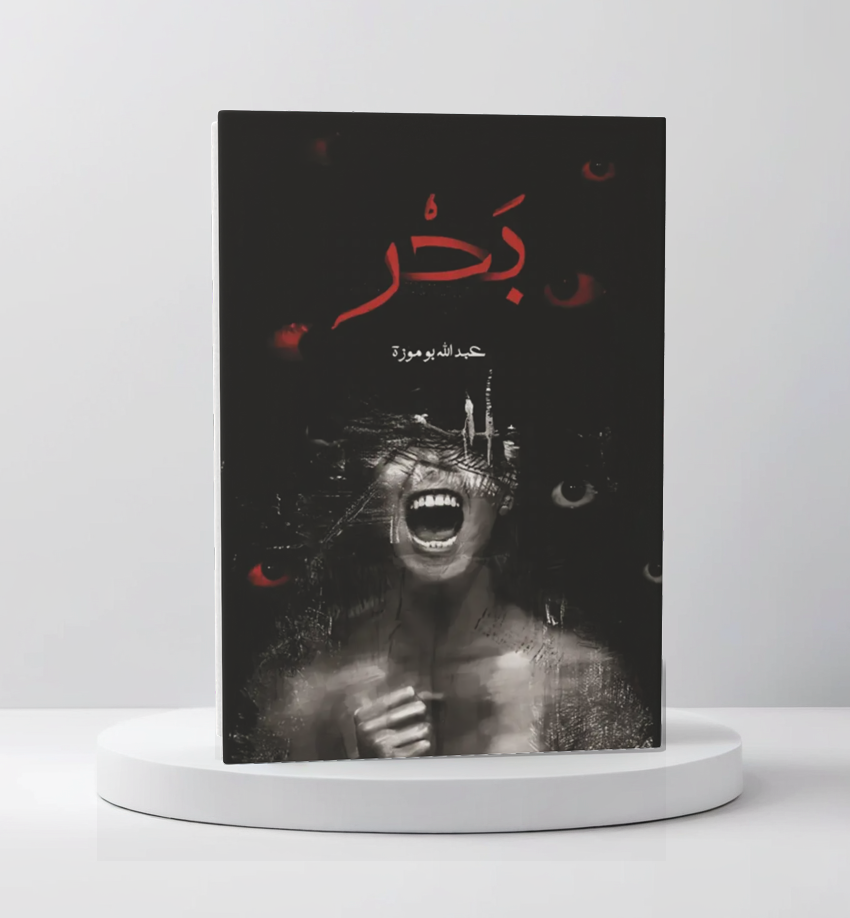  بحر 