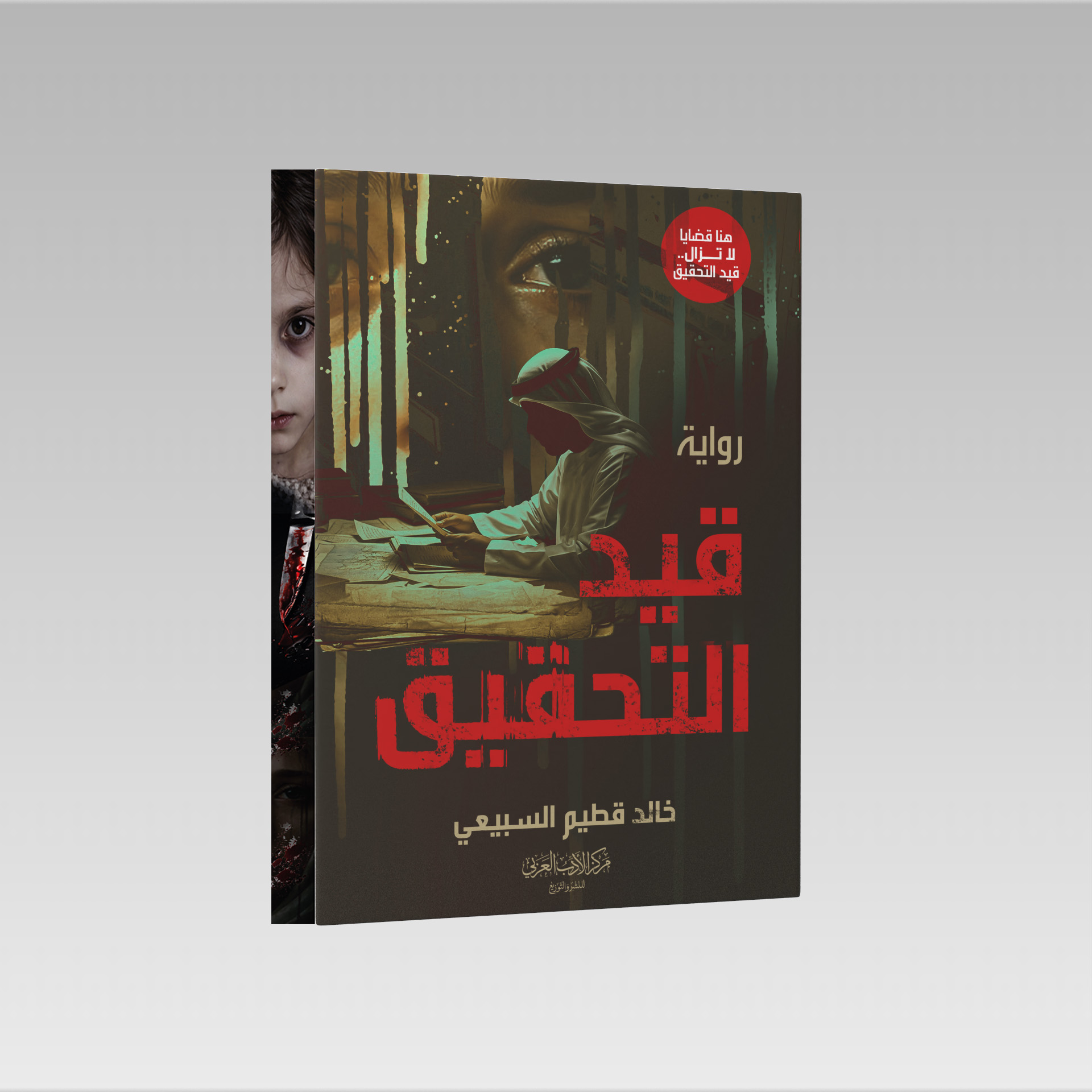  خالد قطيم السبيعي 