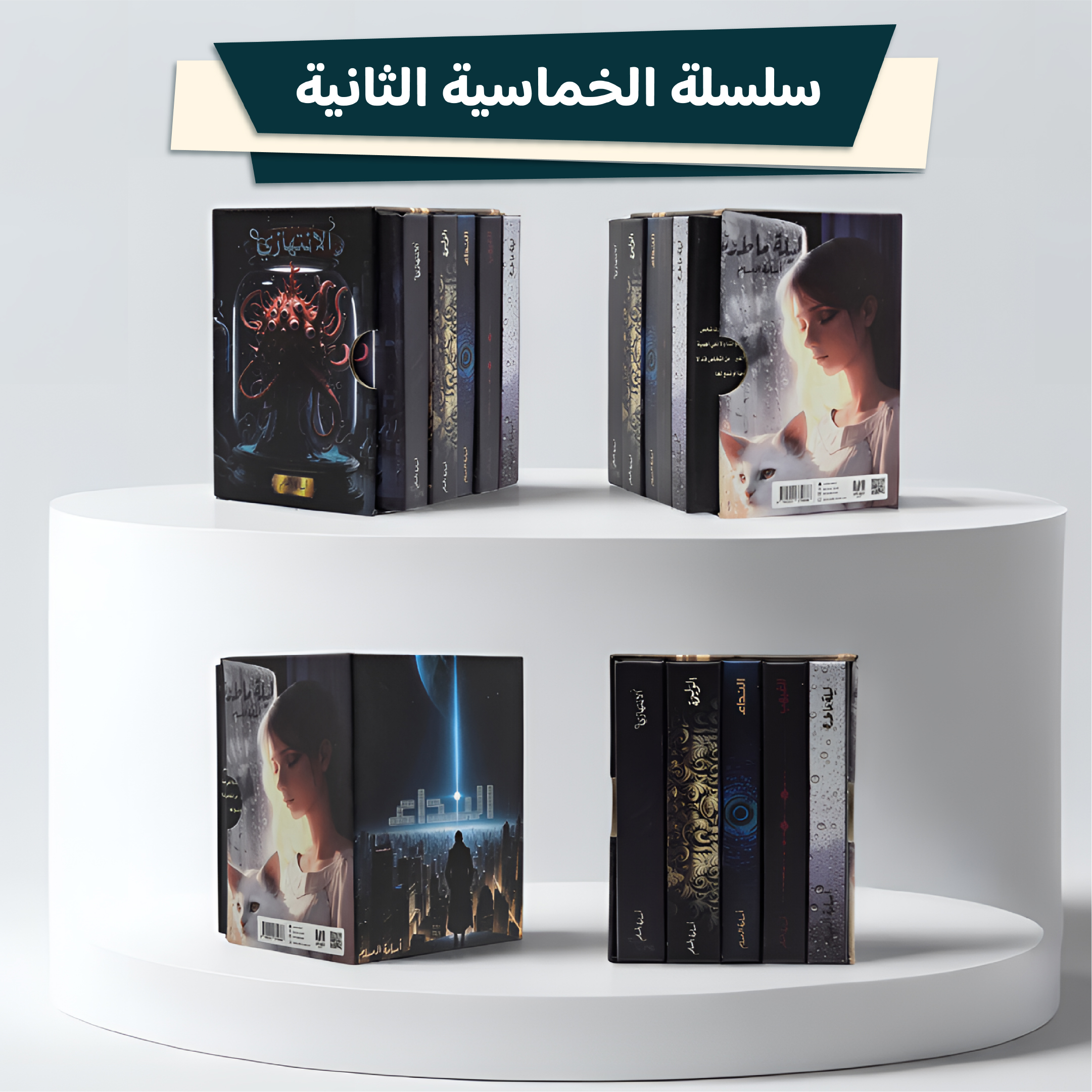  سلسلة الخماسية الثانية  هارد كفر (كتب صغيرة مقاس 7×10 سم) 