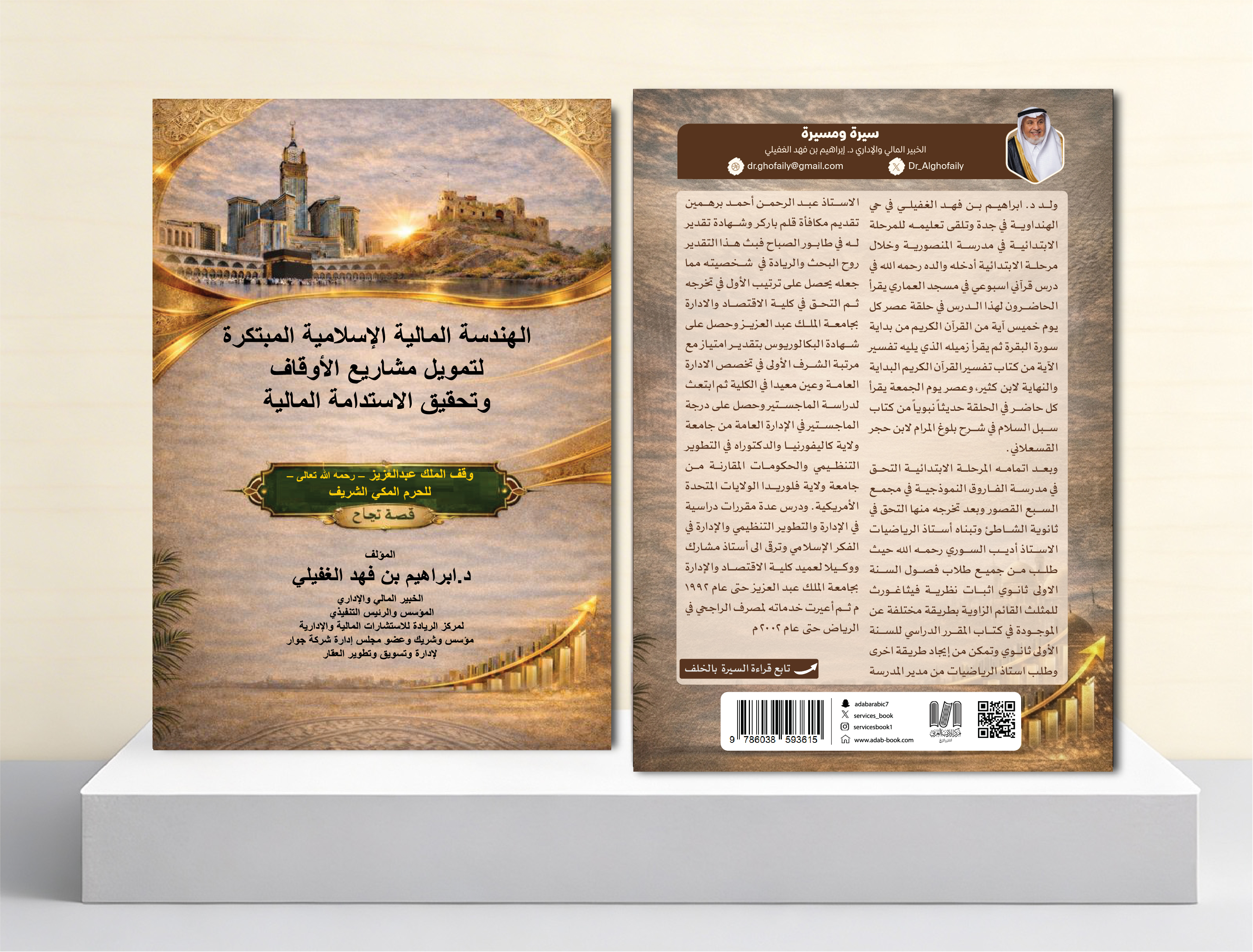  إبراهيم فهد الغفيلي 