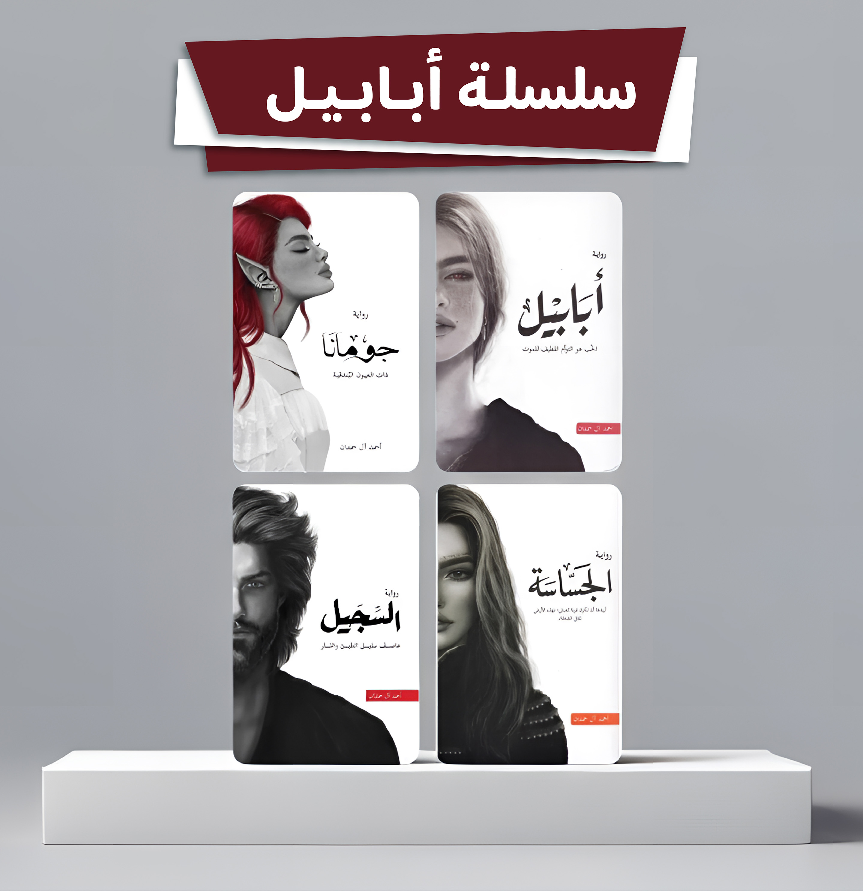  سلسلة أبابيل 