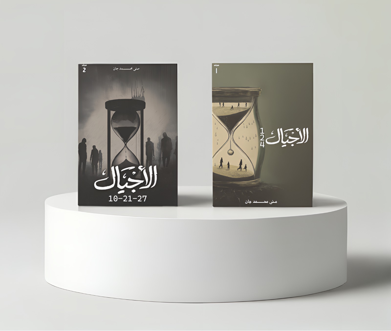  سلسلة الاجيال  