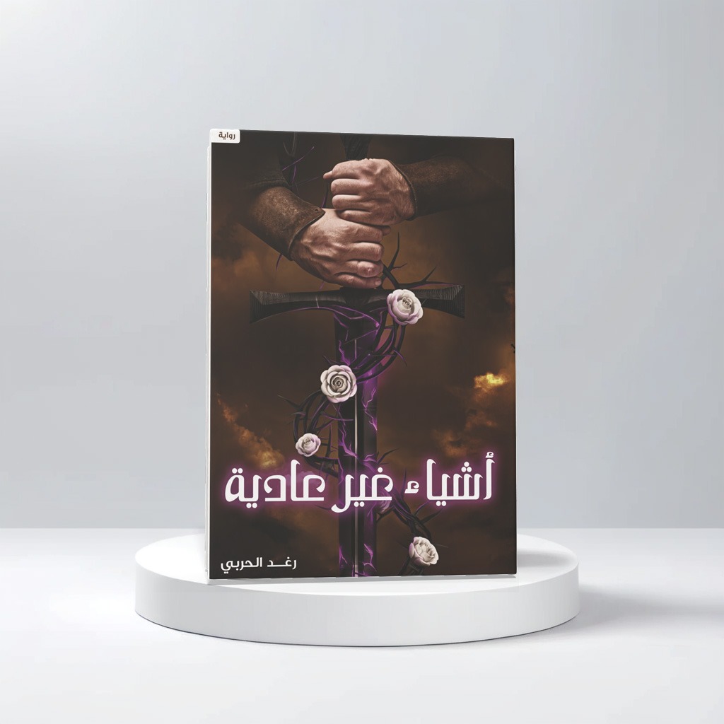  أشياء غير عادية 