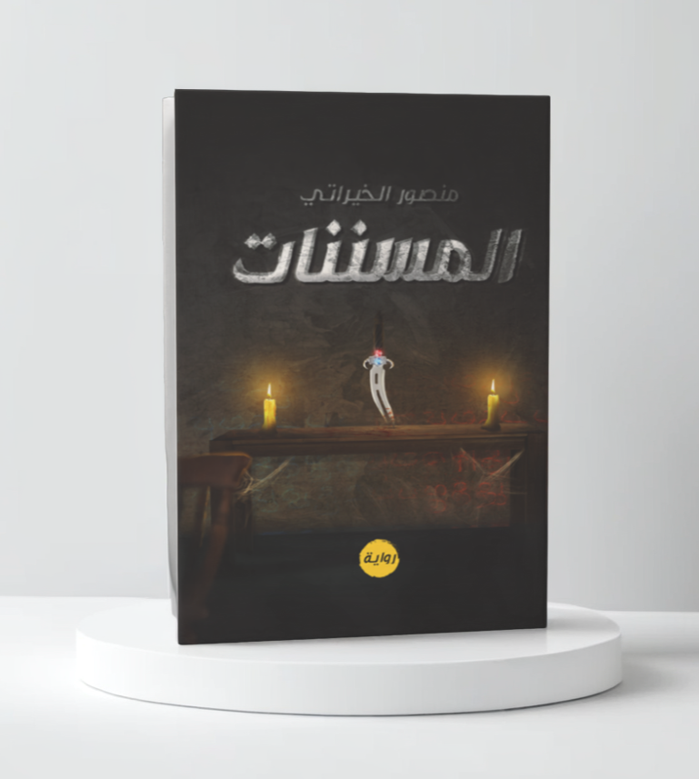  المسننات 