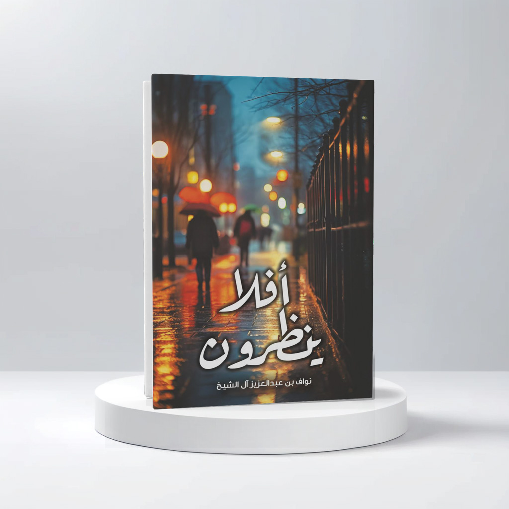  أفلا ينظرون 