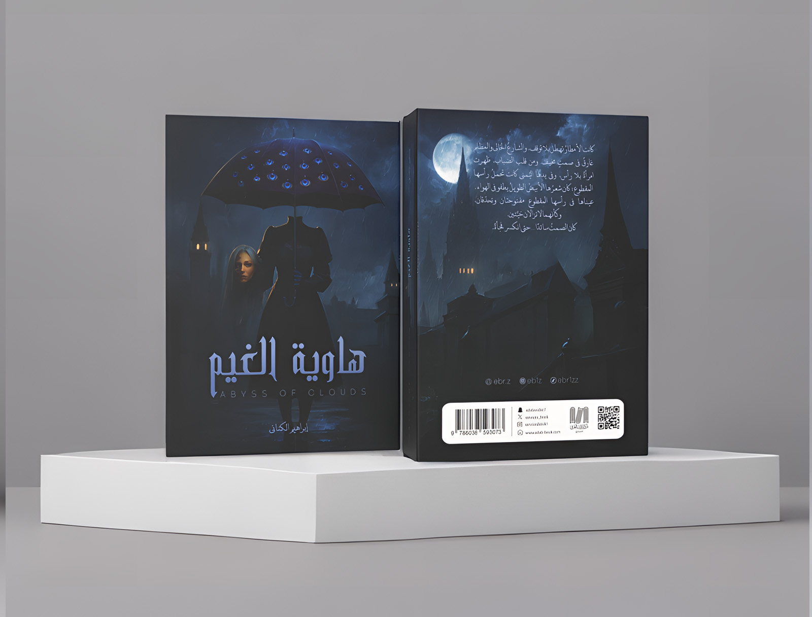  هاوية الغيم 