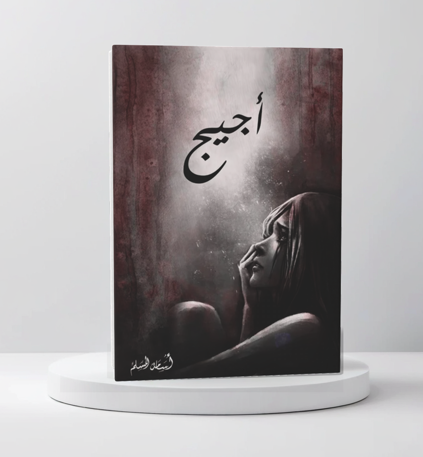  اسامه المسلم 