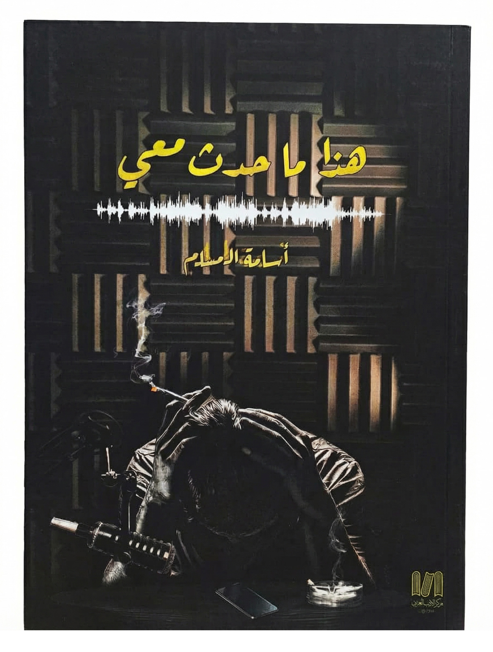   سجاد اسامه المسلم 