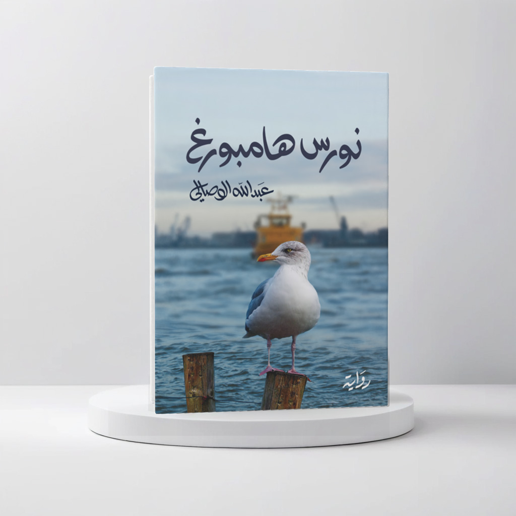  نورس هامبورغ 