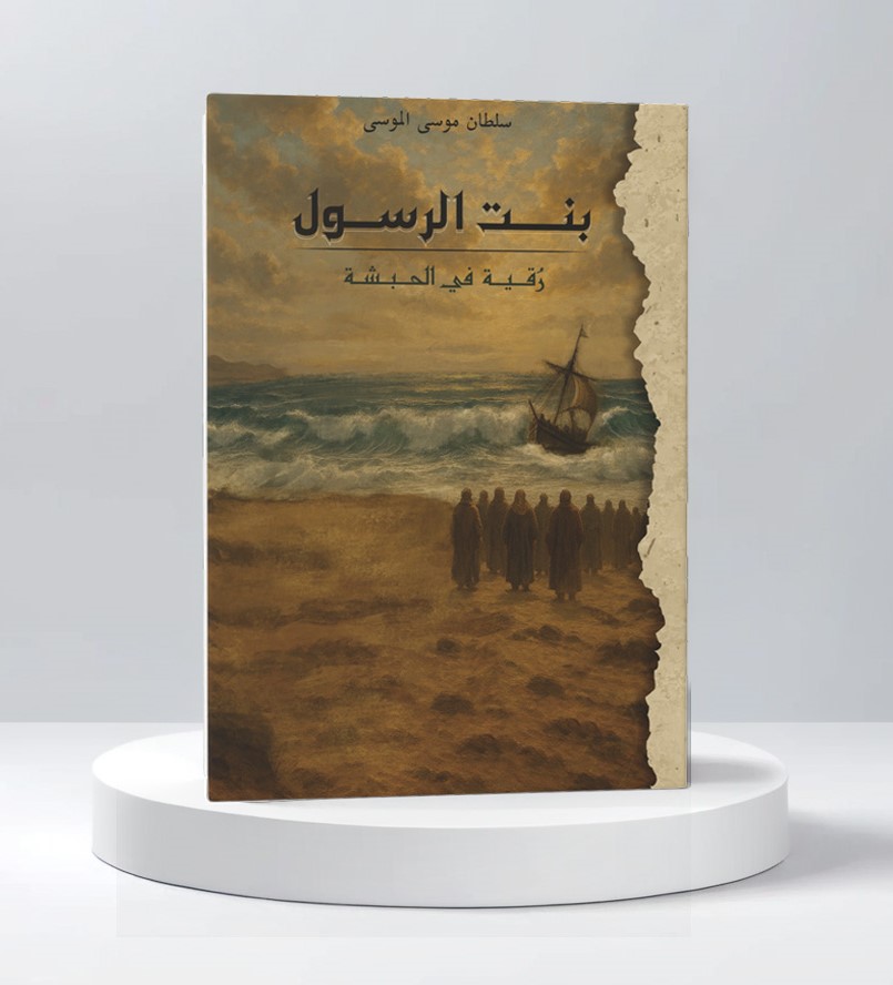  سلطان الموسى 