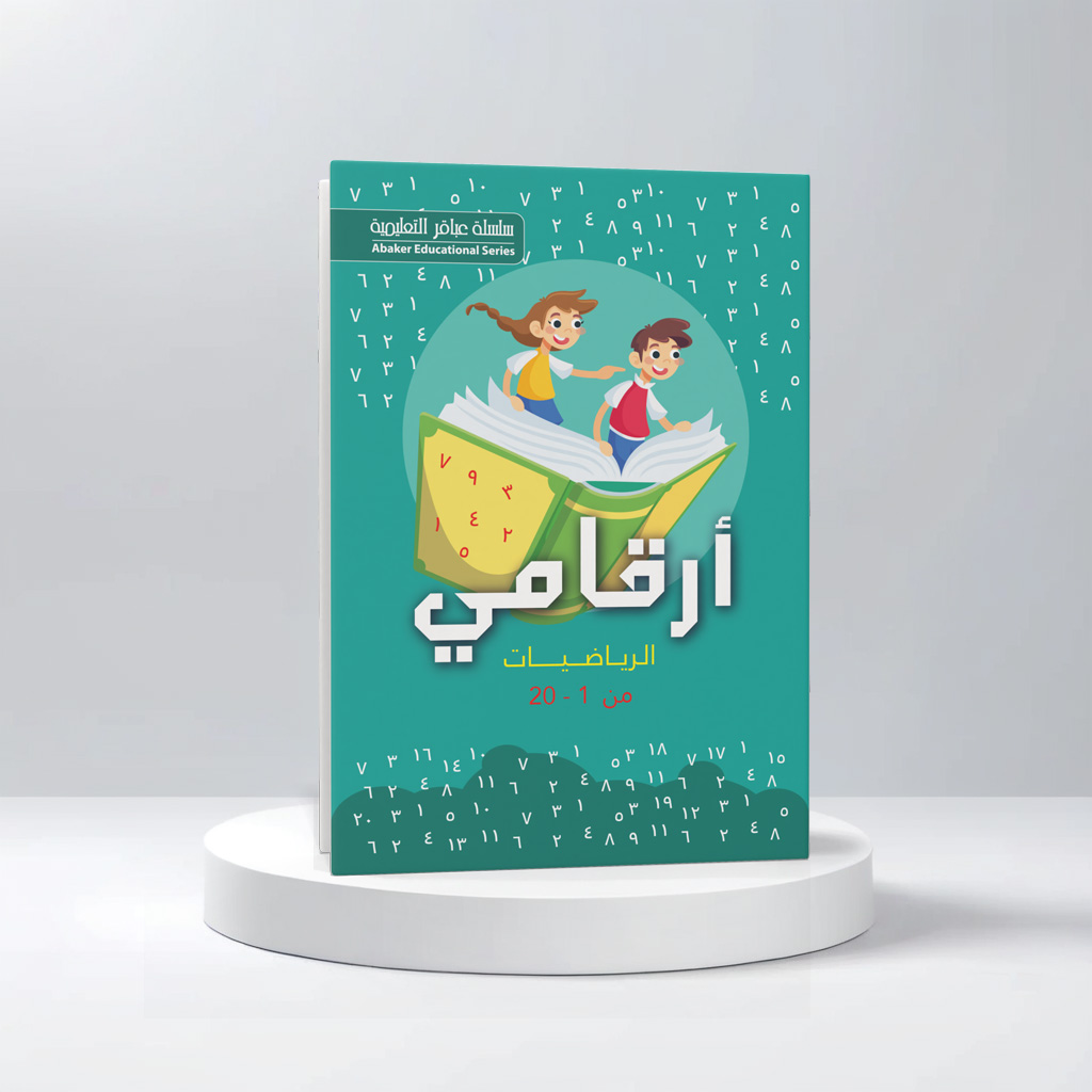 أرقامي الرياضات 1-20 