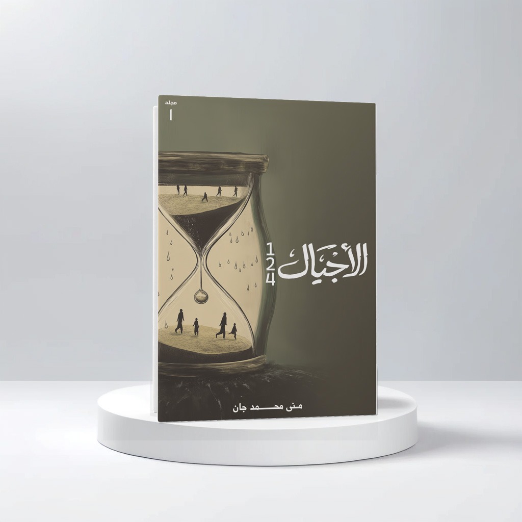  منى محمد جان 