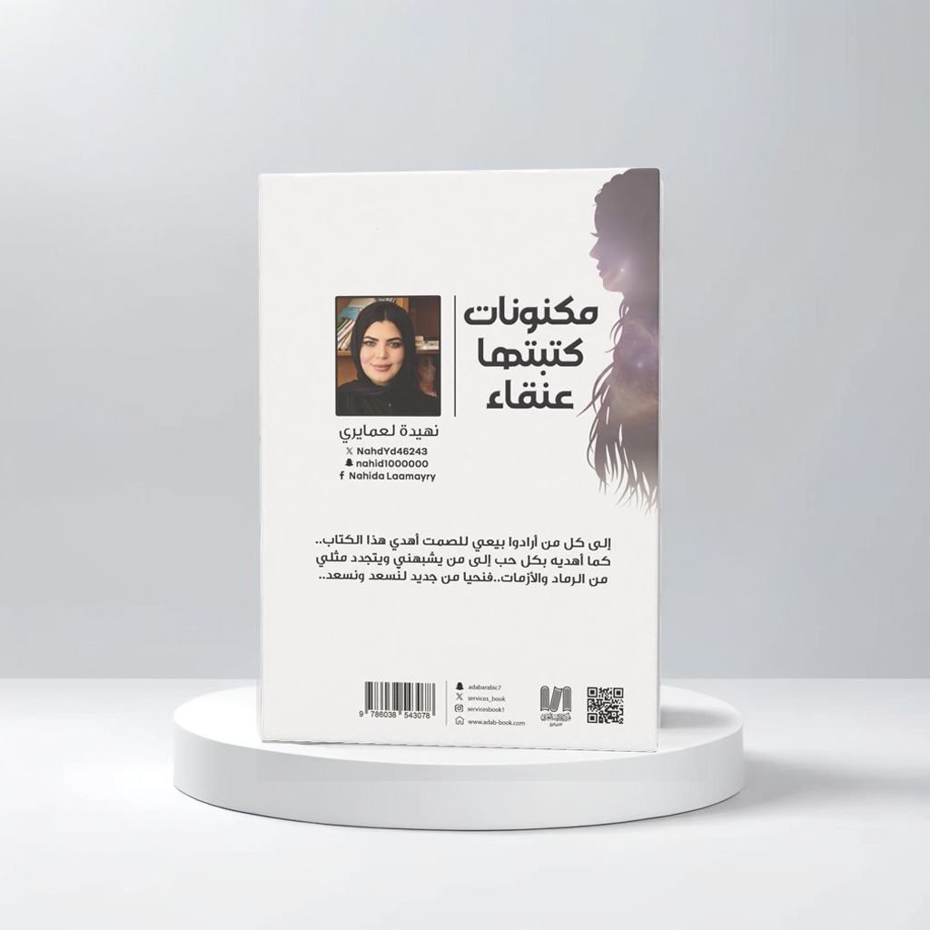  مكنونات كتبتها عنقاء 