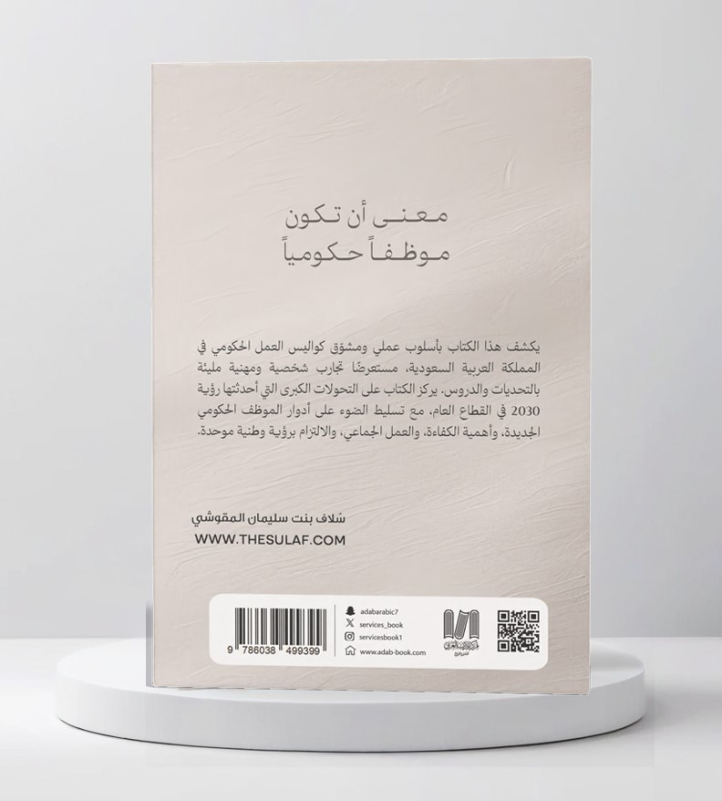  معنى أن تكون موظفاً حكومياً 