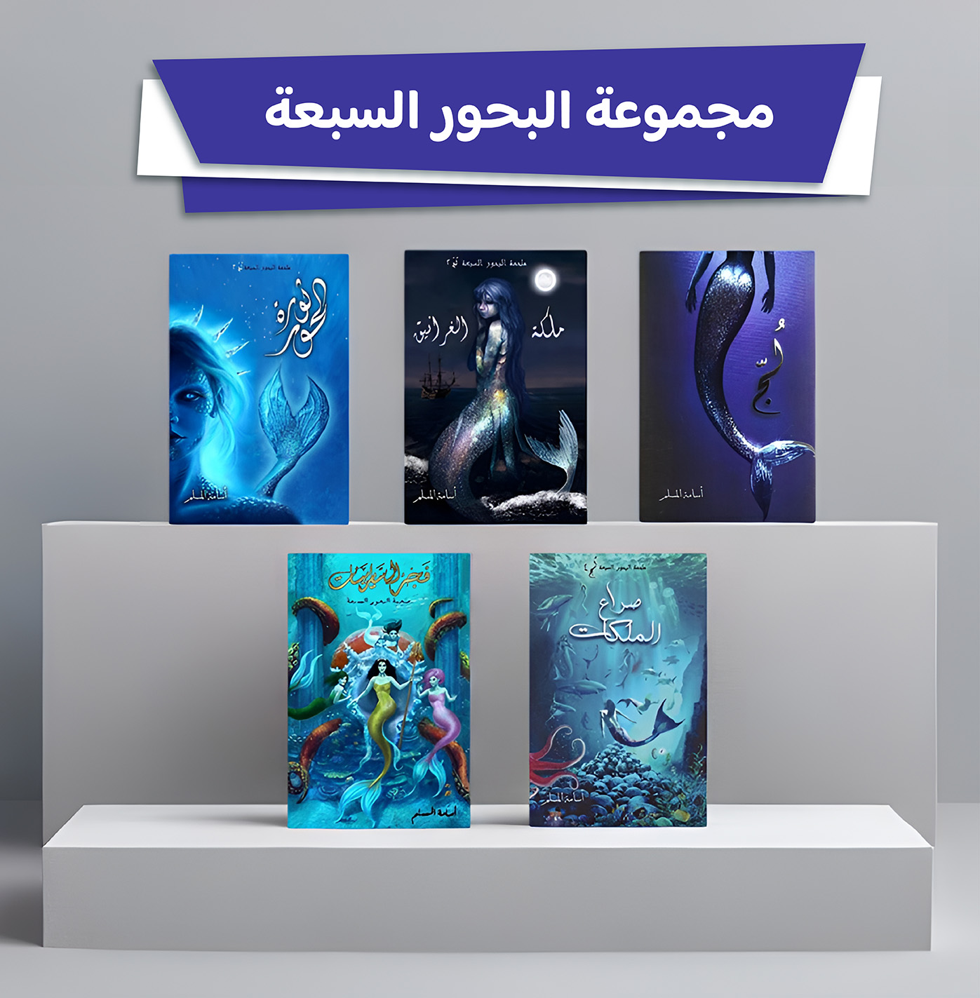  سلسلة ملحمة البحور السبعة 5 كتب هارد كفر كبير 