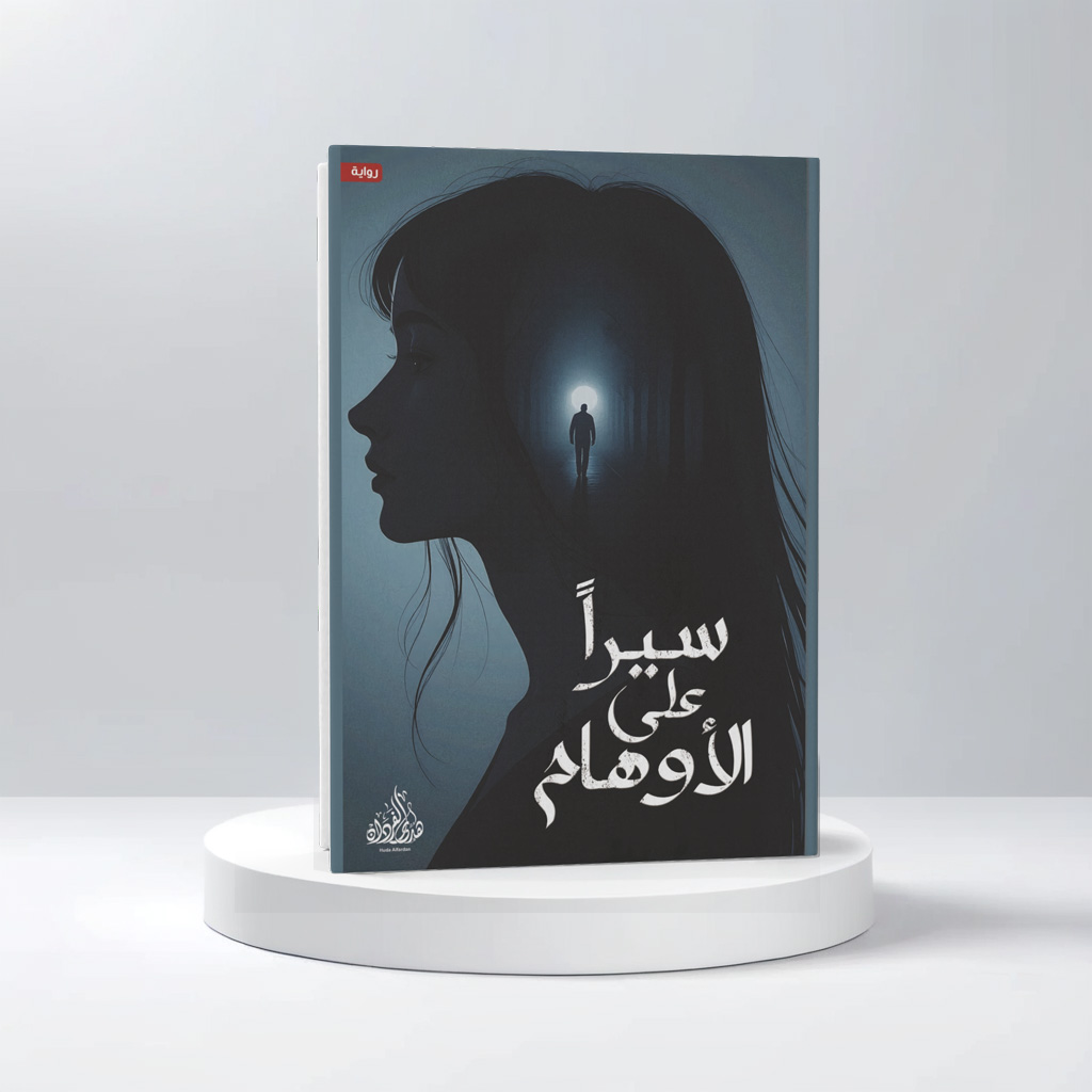  هدي الفردان 