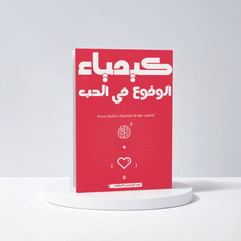 كيمياء الوقوع في الحب 