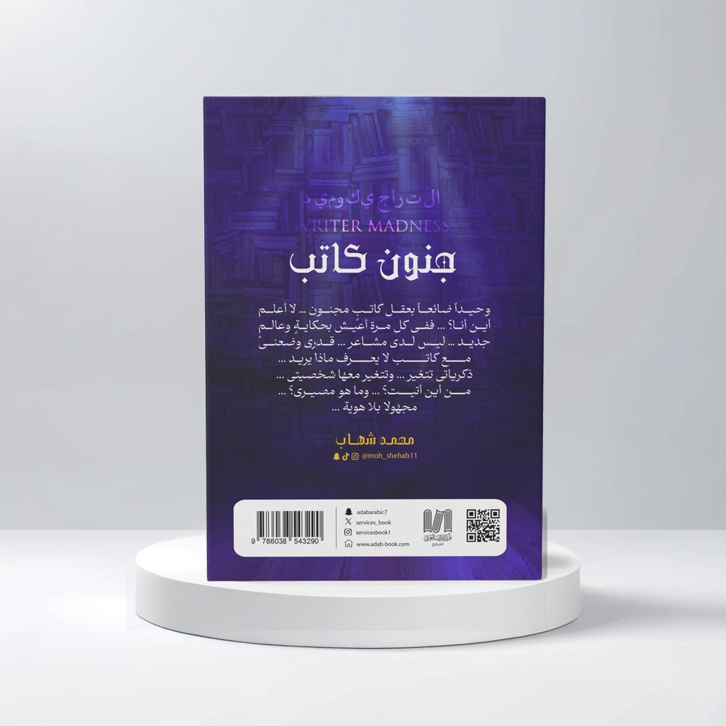  جنون كاتب 