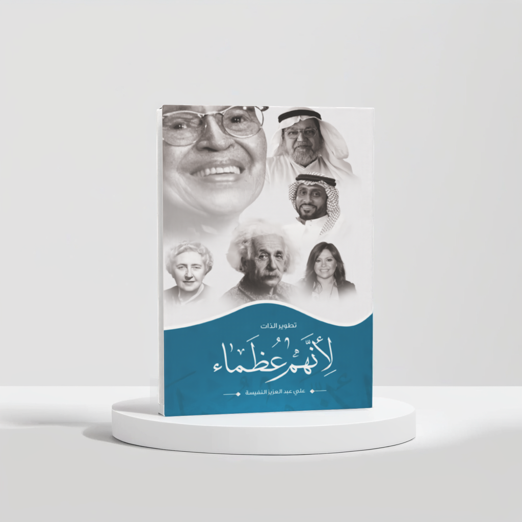  لانهم عظماء 