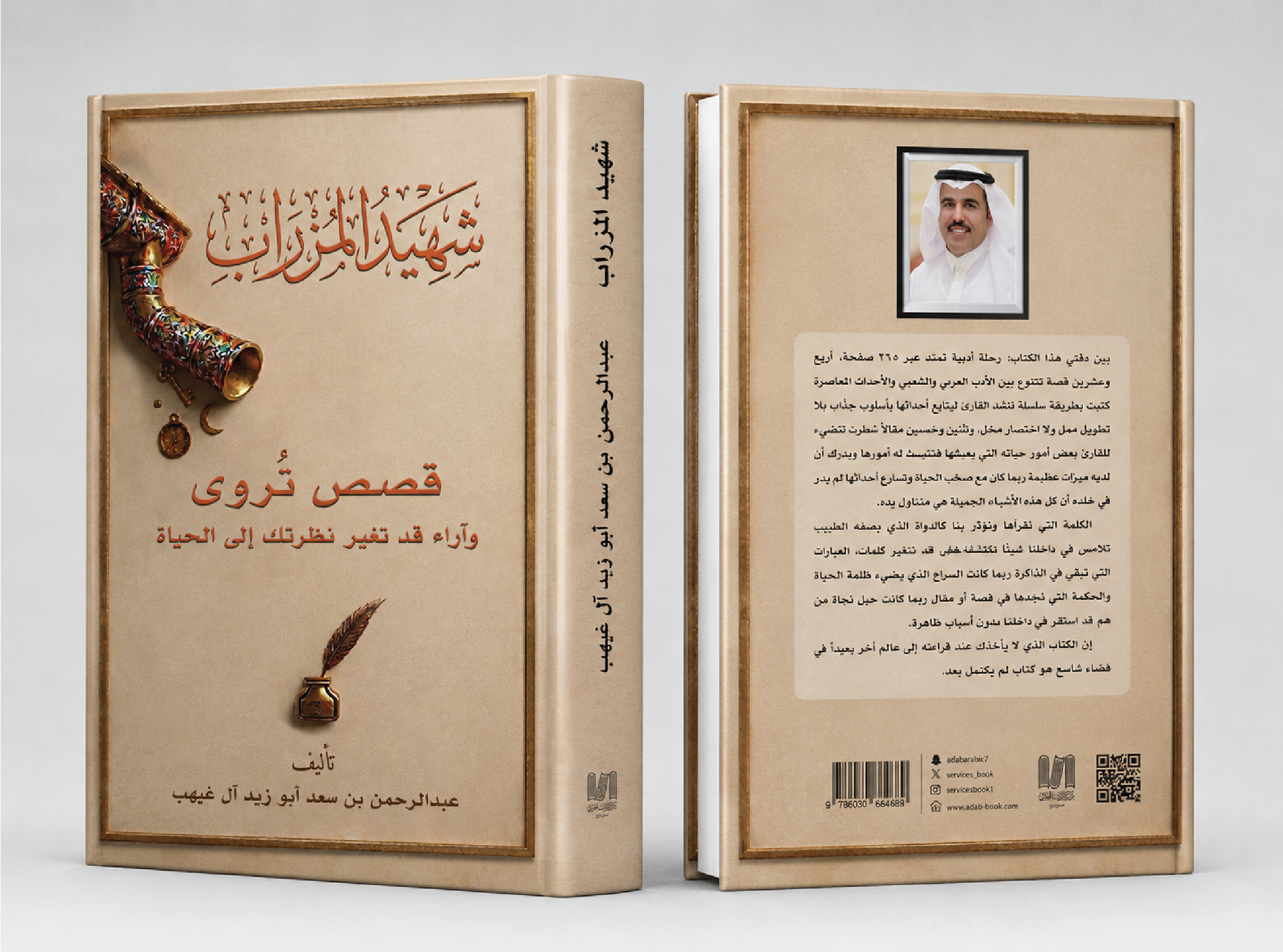  شهيد المزراب 
