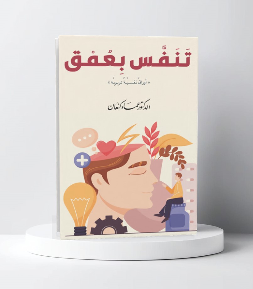  تنفس بعمق 
