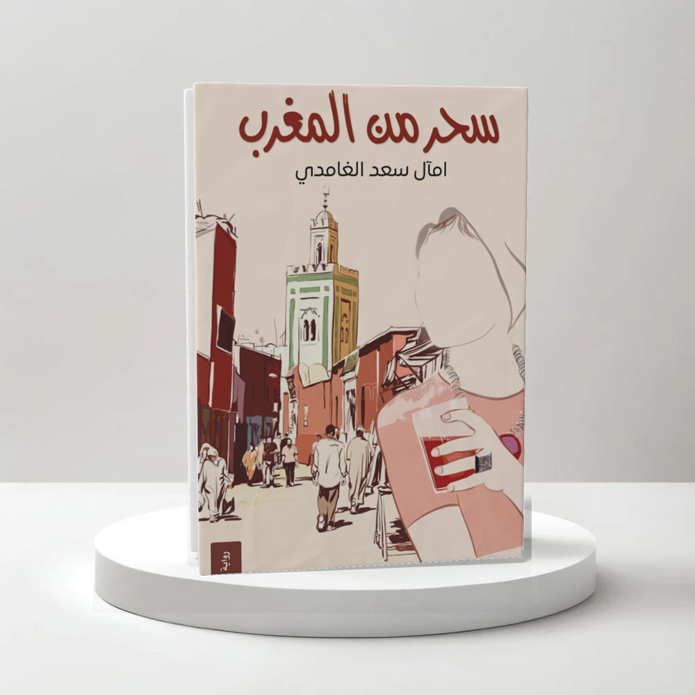  امال سعد الغامدي 